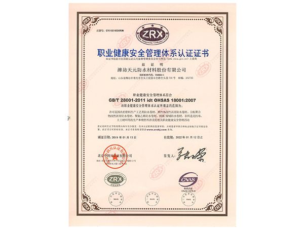 Occupational Health and Safety Management System Certificate、