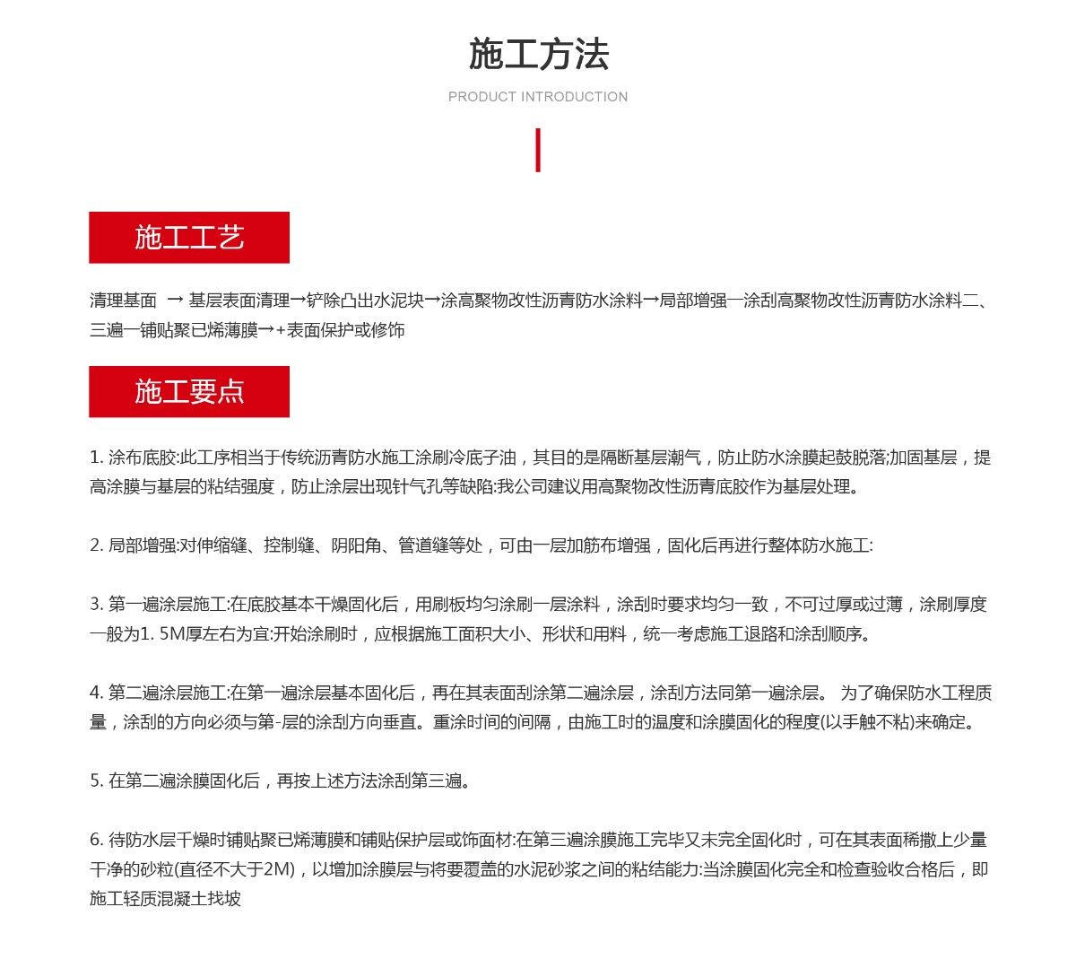 高聚物改性沥青防水涂料_05.jpg