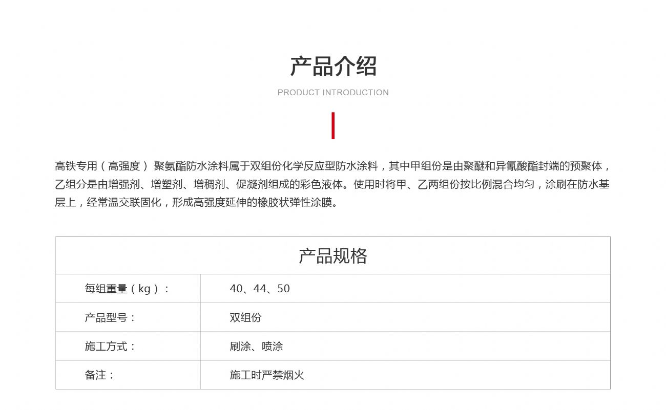 高铁专用高强度聚氨酯防水涂料_01.jpg