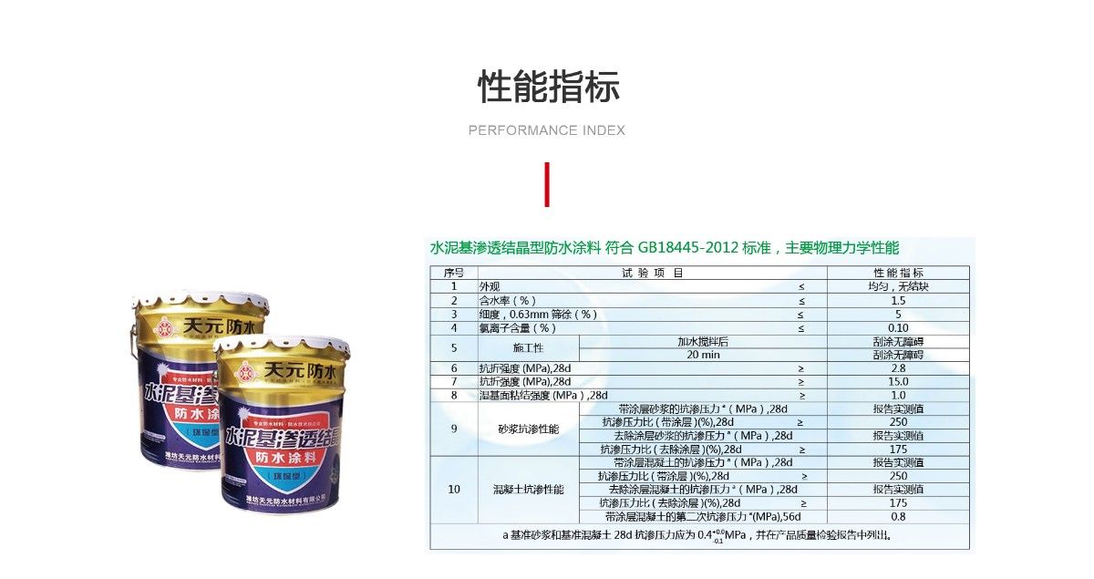 水泥基渗透结晶型防水涂料_03.jpg